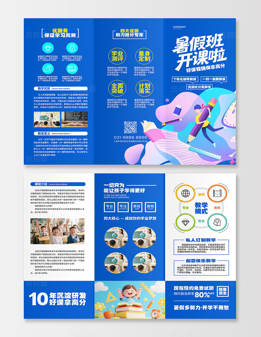 蓝色简约暑假班开课啦暑假招生折页设计