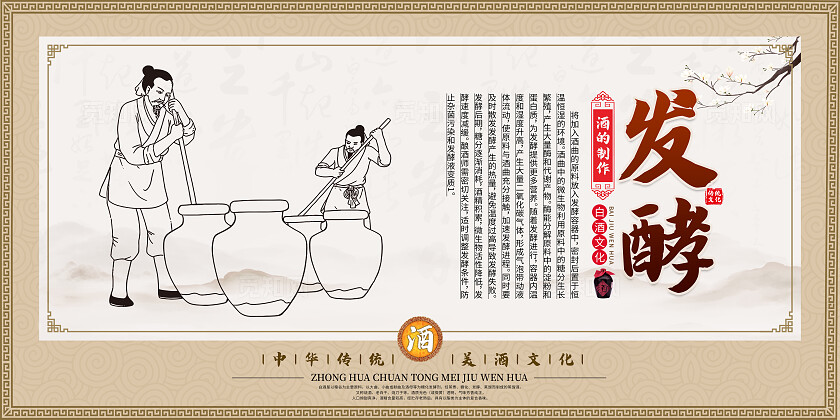 米色中国风白酒制作酒文化传统展板套图背景