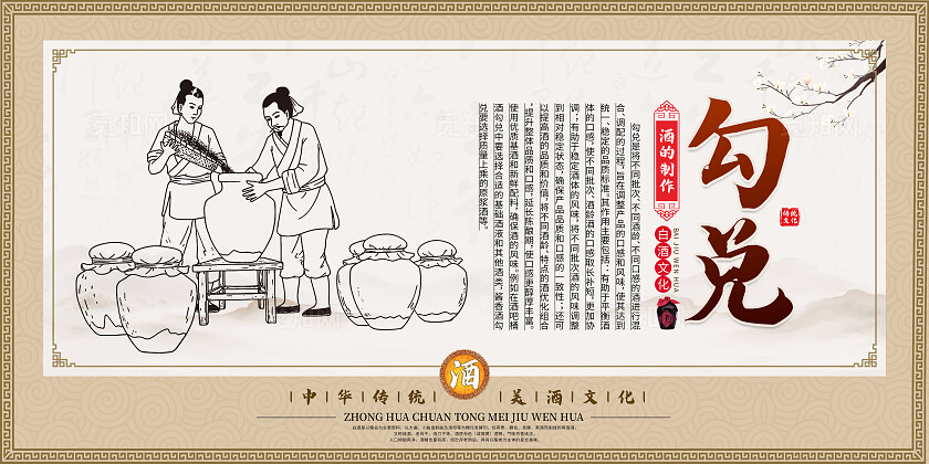 米色中国风白酒制作酒文化传统展板套图背景
