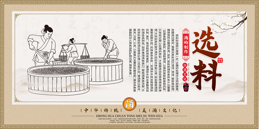 米色中国风白酒制作酒文化传统展板套图背景