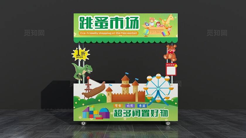 绿色小清新跳蚤市场推车跳蚤市场摊位设计