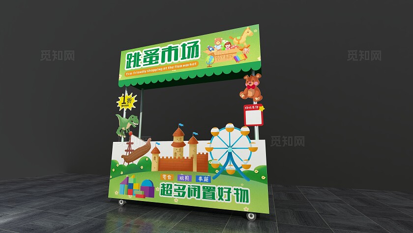 绿色小清新跳蚤市场推车跳蚤市场摊位设计