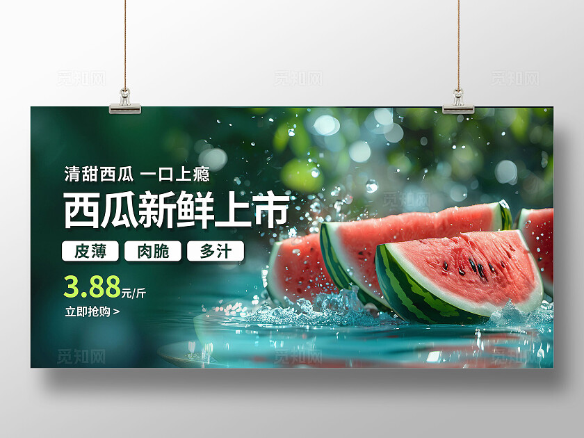 夏季促销商超门店电商平台优惠水果西瓜展板BANNER