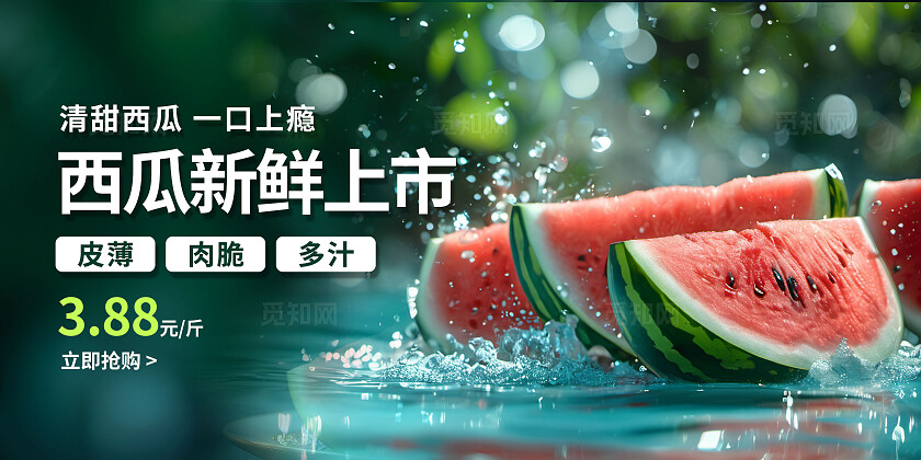 夏季促销商超门店电商平台优惠水果西瓜展板BANNER