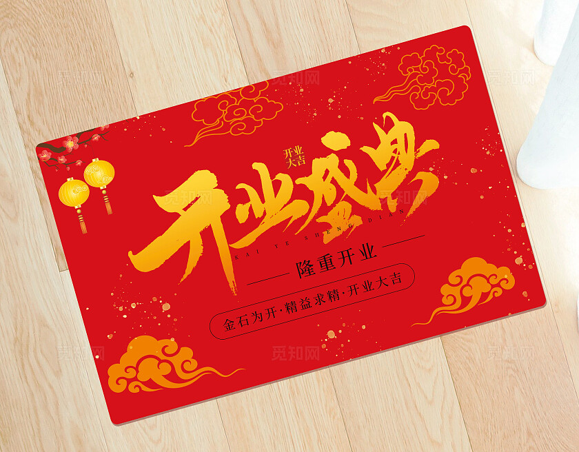 红色喜庆开业盛典横版地贴商场开业地贴