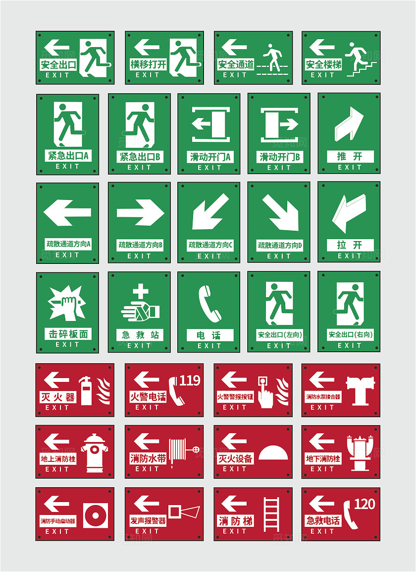 安全出口标识标志不同方向的安全出口紧急出口安全楼梯安全通道 安全标识