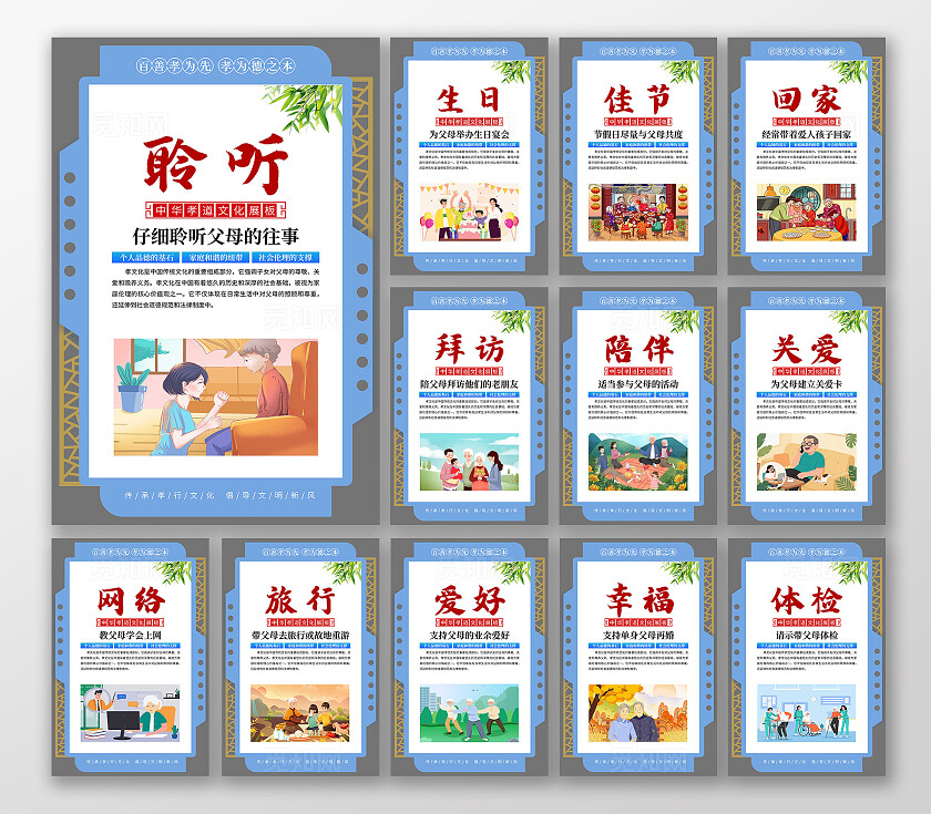 蓝色大气复古孝文化宣传套图