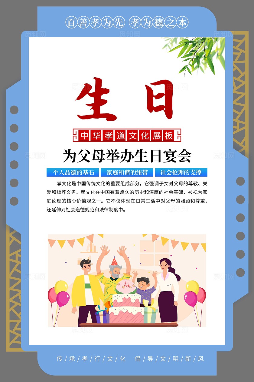 蓝色大气复古孝文化宣传套图