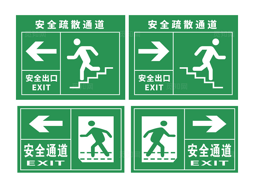 安全出口标识标志 不同方向的安全出口  安全疏散通道 安全通道安全标识