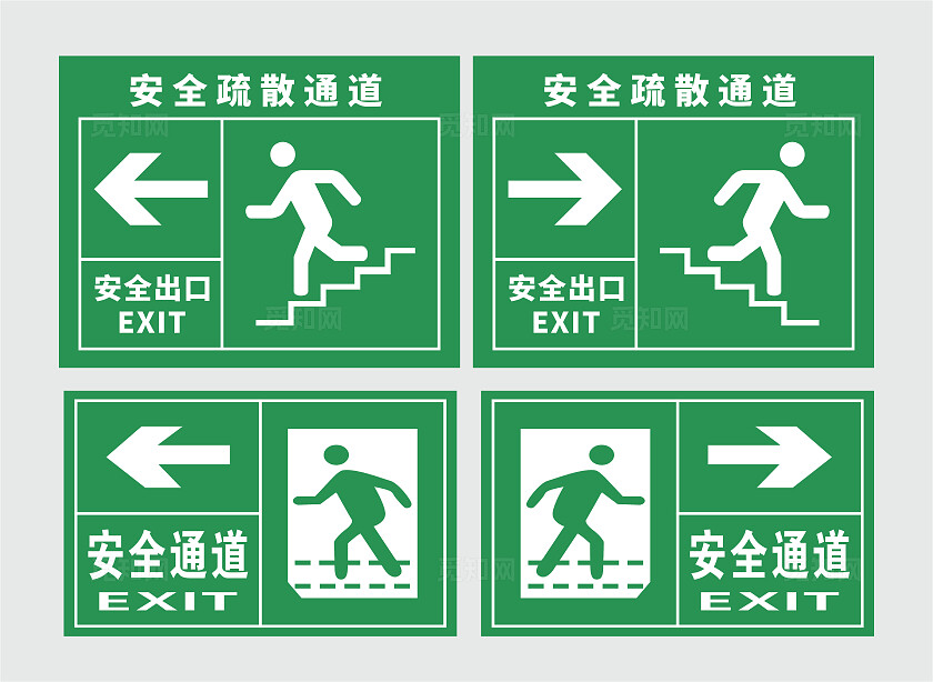 安全出口标识标志 不同方向的安全出口  安全疏散通道 安全通道安全标识