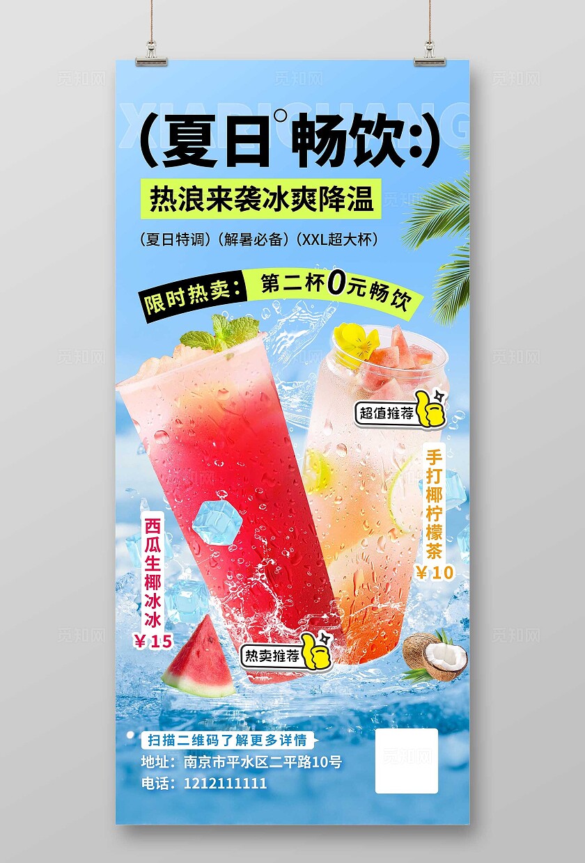 蓝色清新大气饮品冷饮奶茶海报