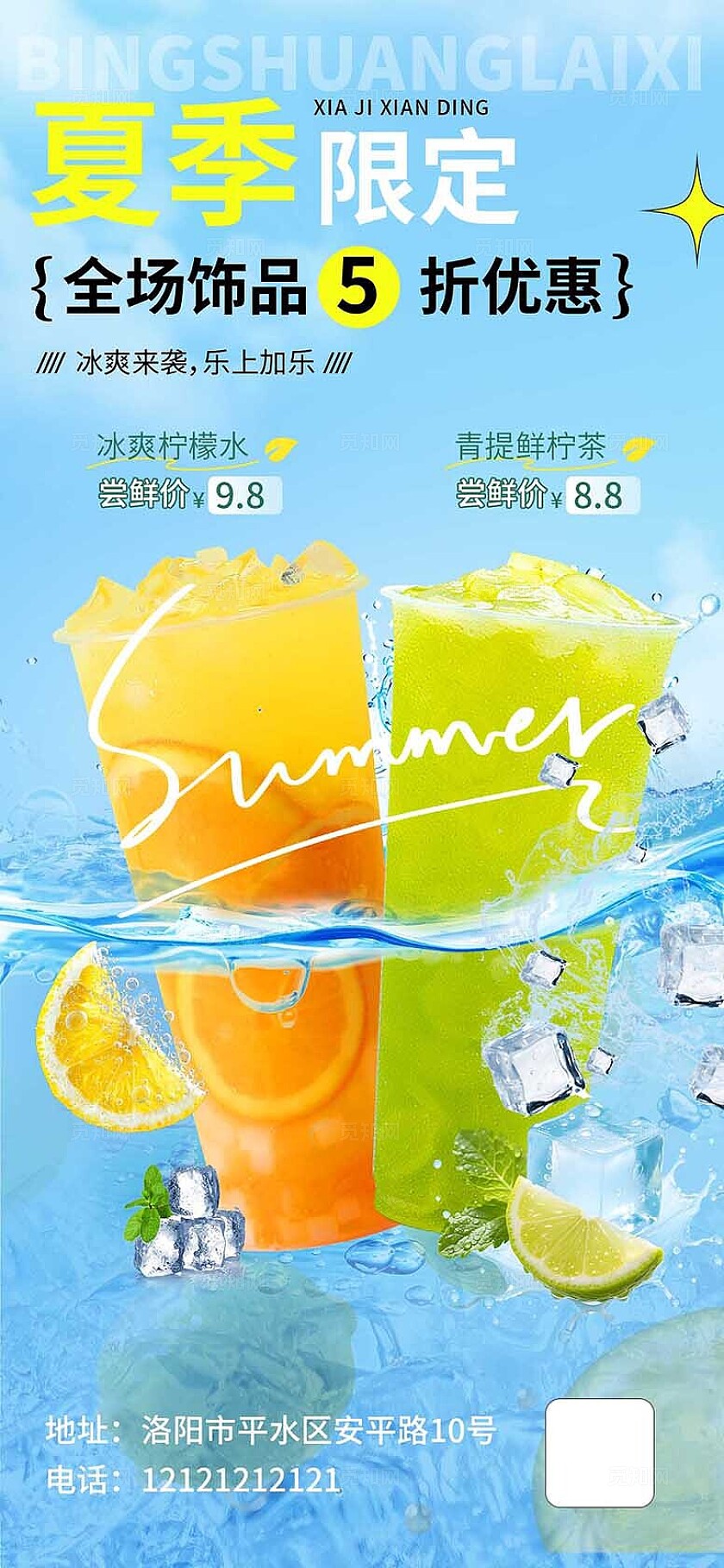 蓝色简约清新夏季饮品奶茶促销