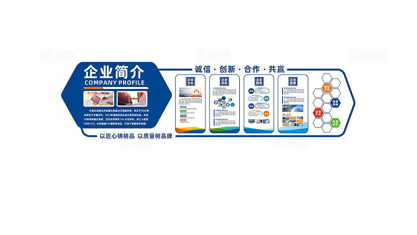 企业介绍公司企业文化墙形象墙宣传栏