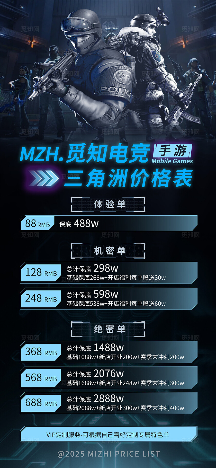 蓝色简约电竞游戏网吧价目表价格表手机海报常规