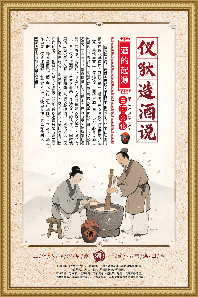 米色中国风白酒造酒说酒文化传统套图背景