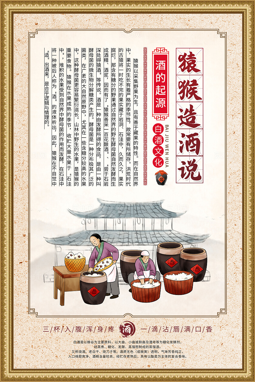 米色中国风白酒造酒说酒文化传统套图背景