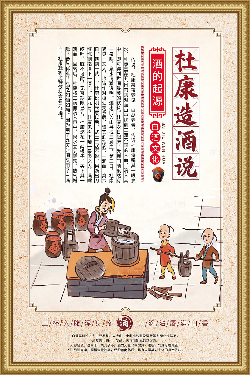 米色中国风白酒造酒说酒文化传统套图背景