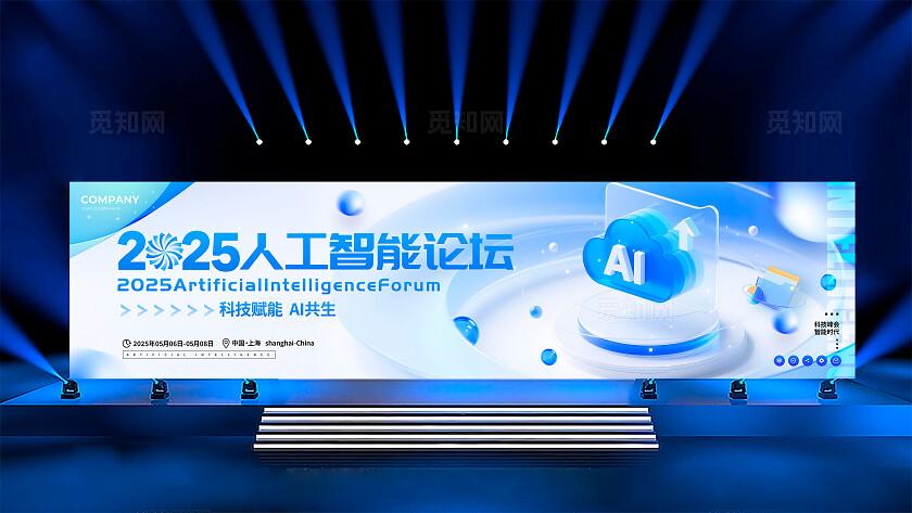 蓝色微软风格人工智能人工智能会议宣传展板人工智能会议展板