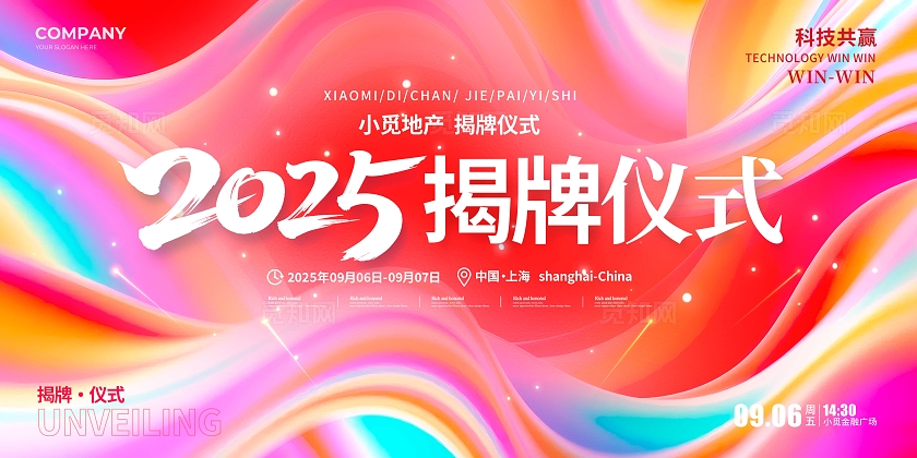 渐变色时尚背景风格揭牌仪式揭牌仪式宣传展板揭牌仪式展板