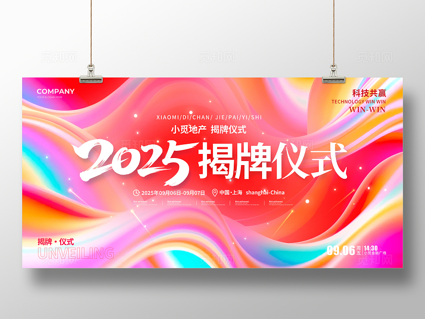 渐变色时尚背景风格揭牌仪式揭牌仪式宣传展板揭牌仪式展板