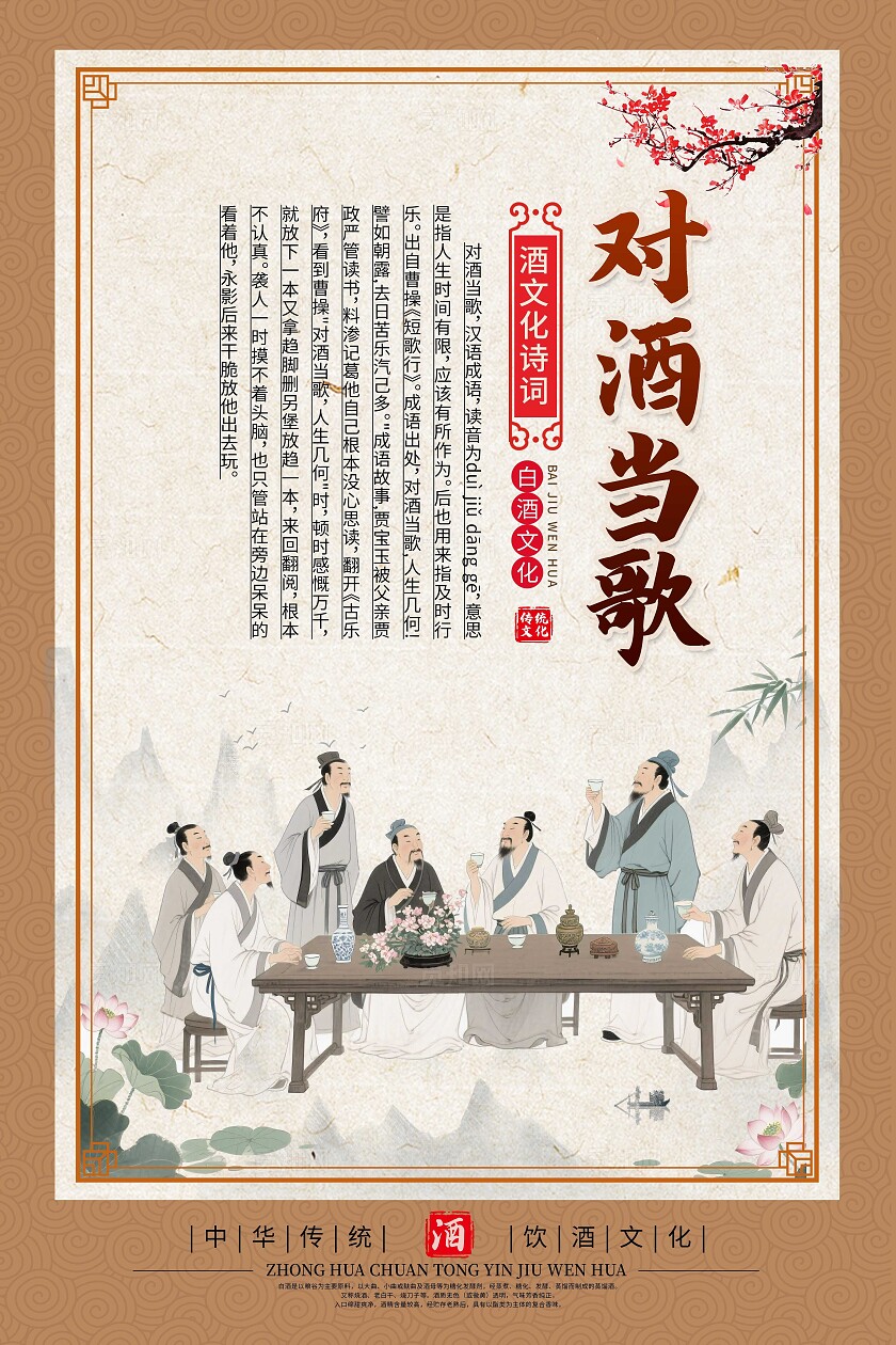橙色中国风饮酒文化成语典故套图背景