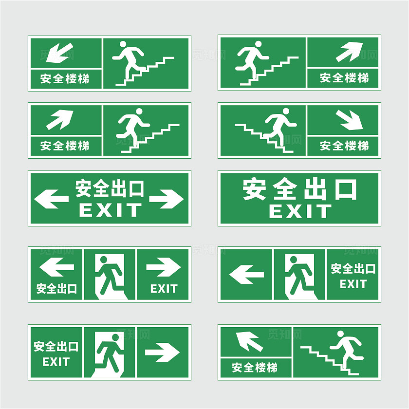 安全出口标识标志 安全出口  安全楼梯 不同方向的安全出安全标识