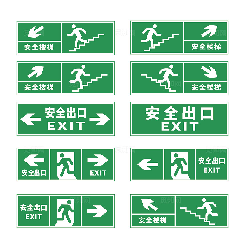 安全出口标识标志 安全出口  安全楼梯 不同方向的安全出安全标识
