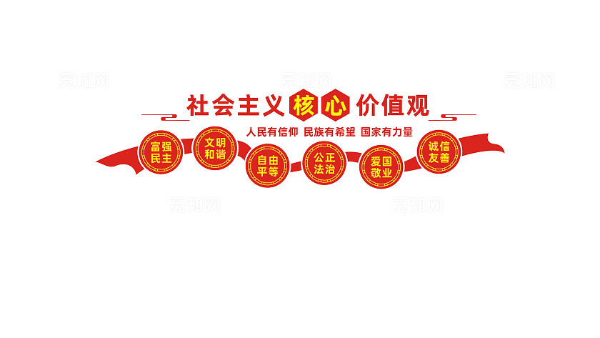 社会主义核心价值观党建文化墙