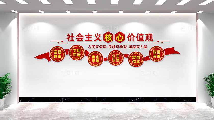 社会主义核心价值观党建文化墙