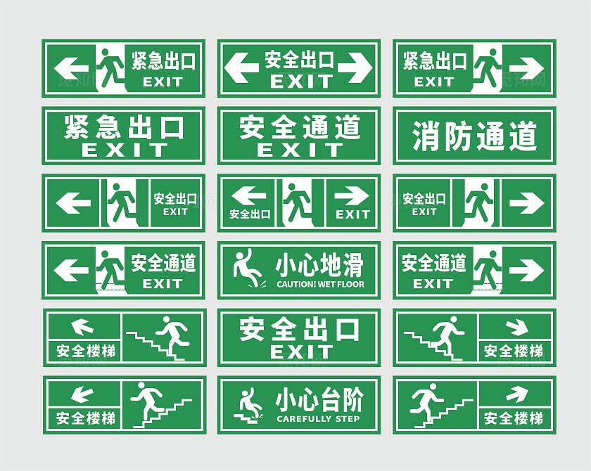 安全出口标识标志不同方向的安全出口紧急出口安全通道安全标识