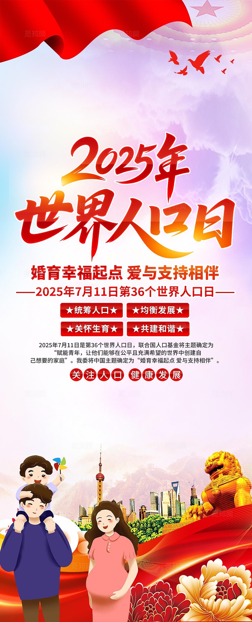 2025年世界人口日易拉宝