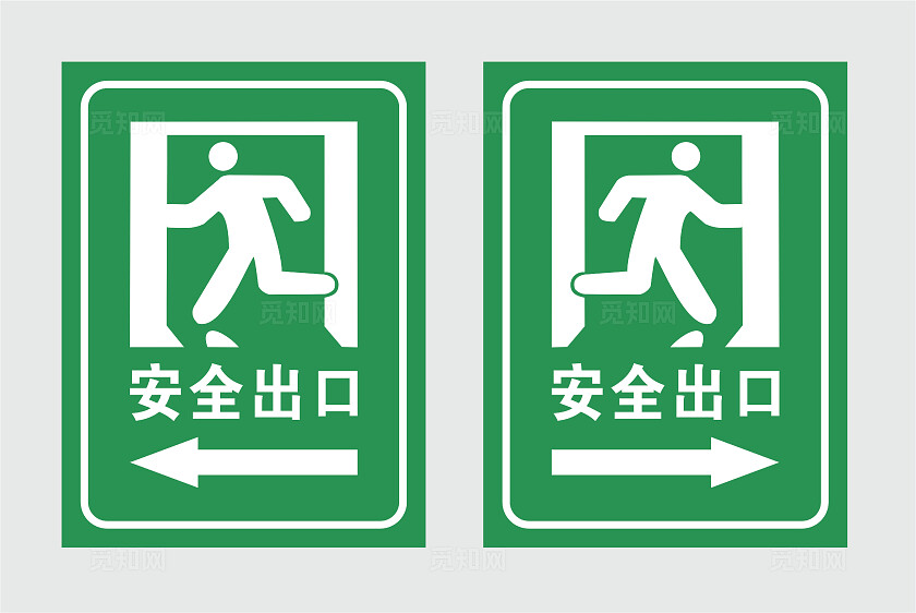 安全出口标识标志 安全出口  绿色安全出口 EXIT安全标识