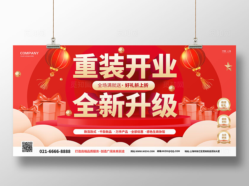 红色3D立体金字商场重装开业展板