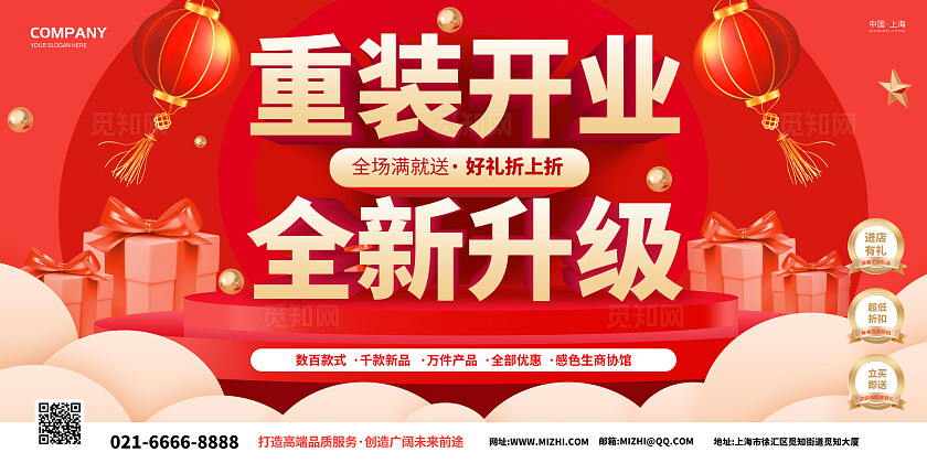 红色3D立体金字商场重装开业展板