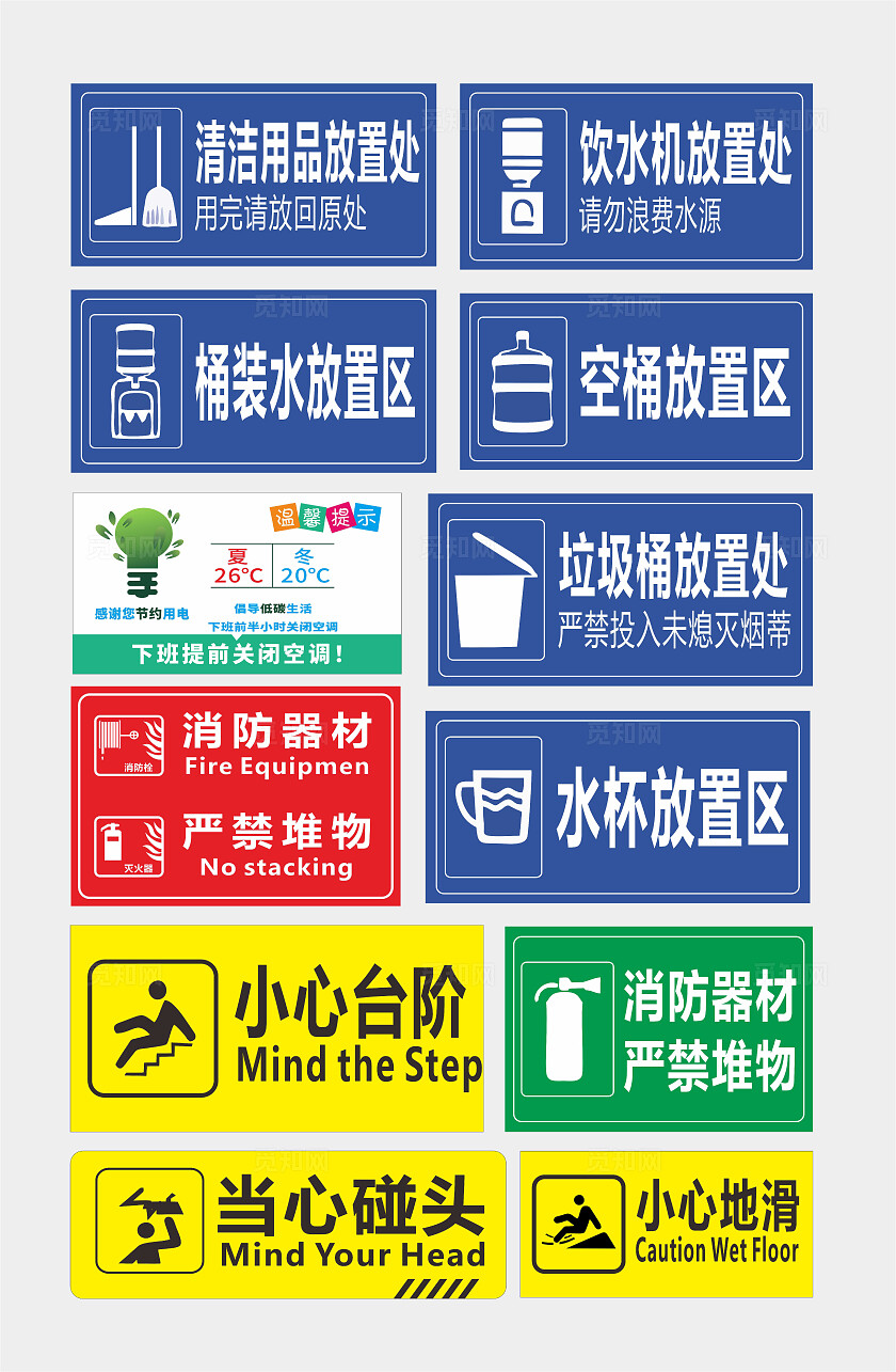 安全警示语 安全标语清洁用品放置处温馨提示感谢您节约用电安全标识