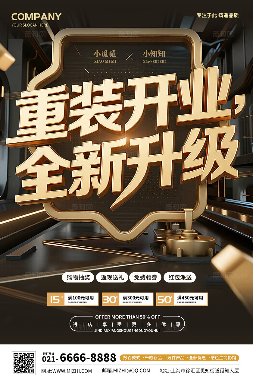 开业金立体全新升级重装开业促销宣传海报