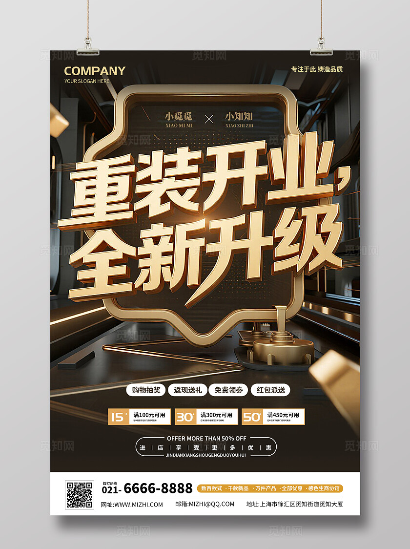 开业金立体全新升级重装开业促销宣传海报