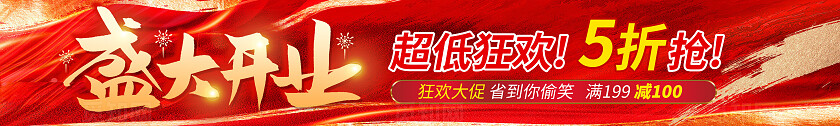 红色金字国潮盛大开业重装升级开业活动条幅