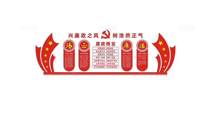 廉政文化墙背景墙文化长廊设计