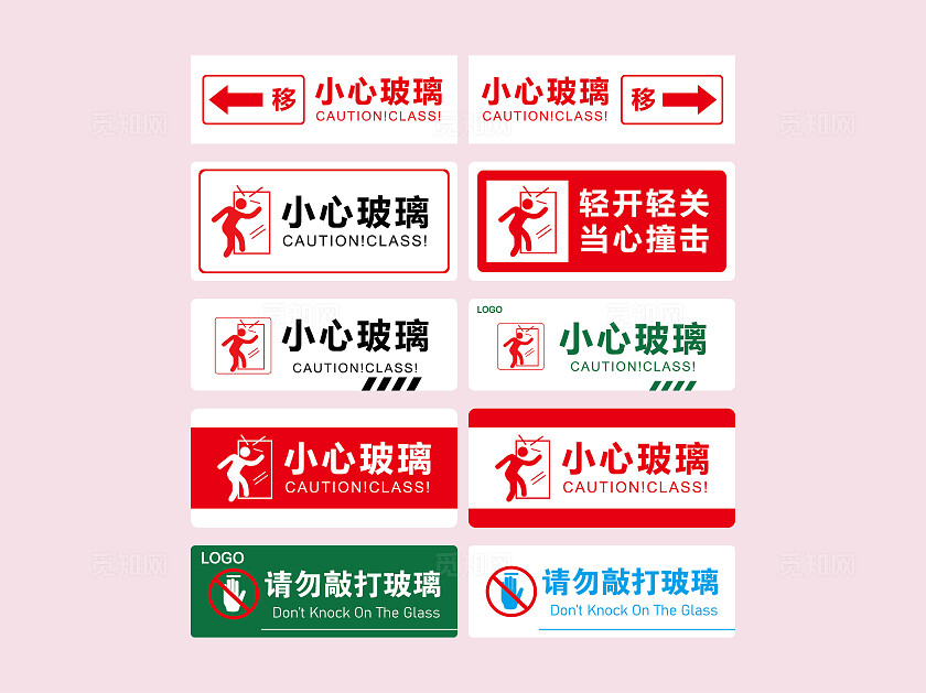 安全警示语 温馨提示 小心玻璃 轻开轻关 当心撞击  请勿敲打玻璃安全标识