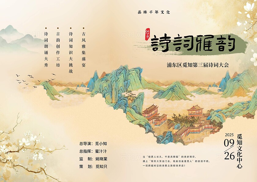 米色新中式中国风传统诗词大会朗诵表演节目单