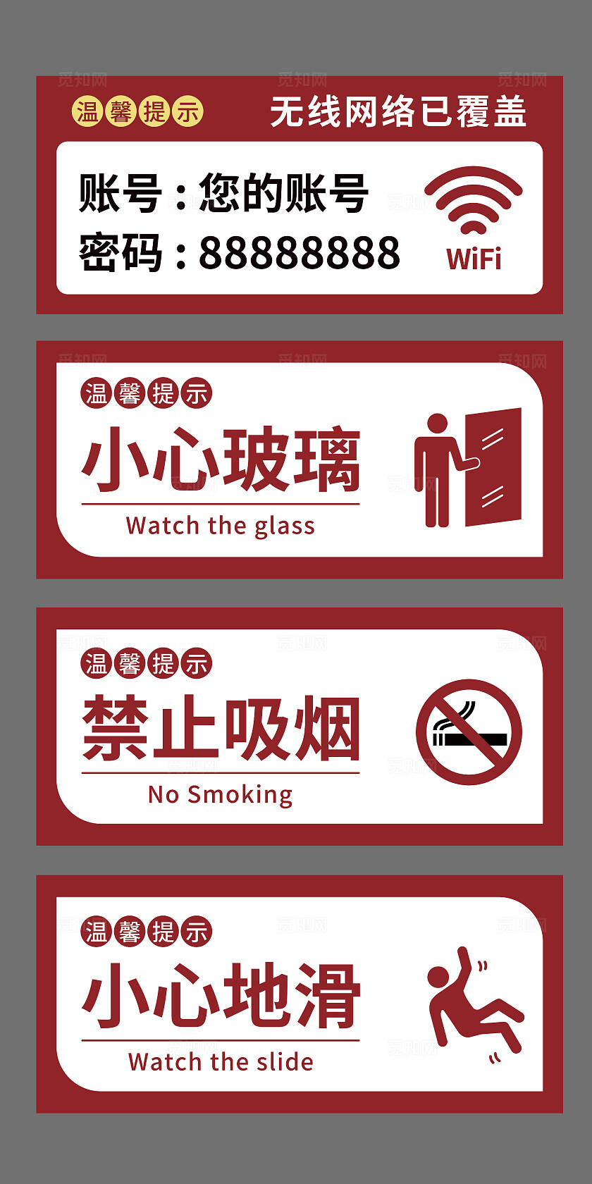 安全警示语 温馨提示 小心玻璃 禁止吸烟 小心地滑安全标识