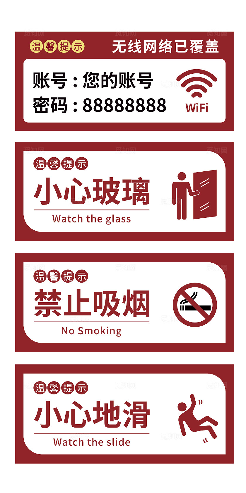 安全警示语 温馨提示 小心玻璃 禁止吸烟 小心地滑安全标识