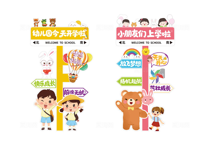 开学季指示牌小朋友上学啦指示牌立牌