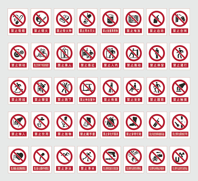 禁止吸烟禁止转动禁止跨越禁止伸入禁止烟火安全标识