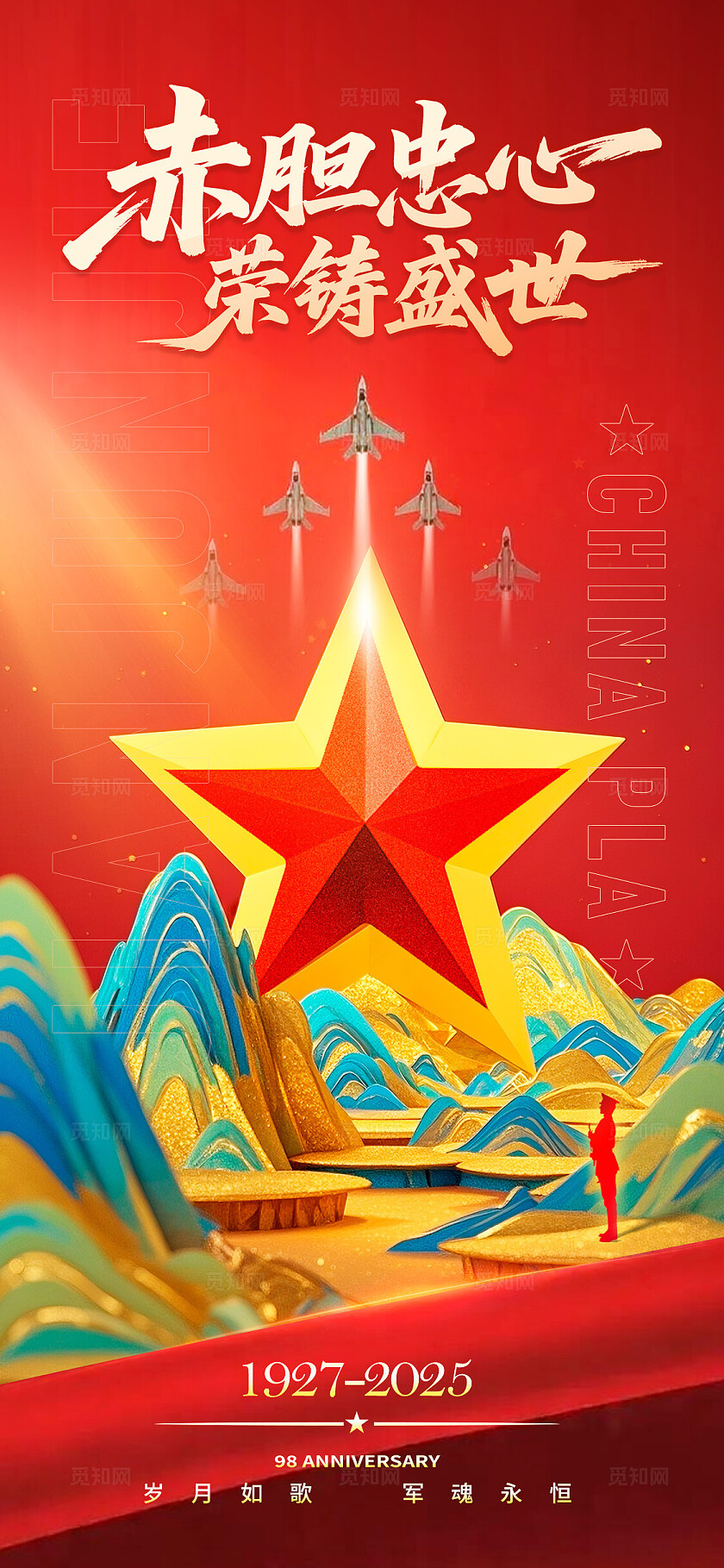红色烫金风格赤胆忠心81建军节海报
