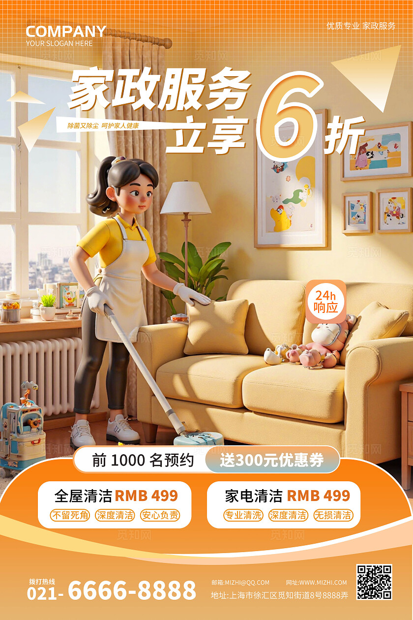 3D卡通风家政优先家政服务促销活动宣传海报