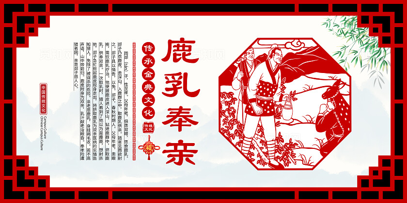 红色中国风孝文化二十四孝传统文化套图背景