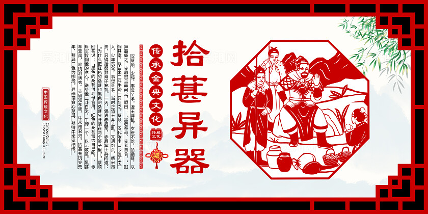 红色中国风孝文化二十四孝传统文化套图背景