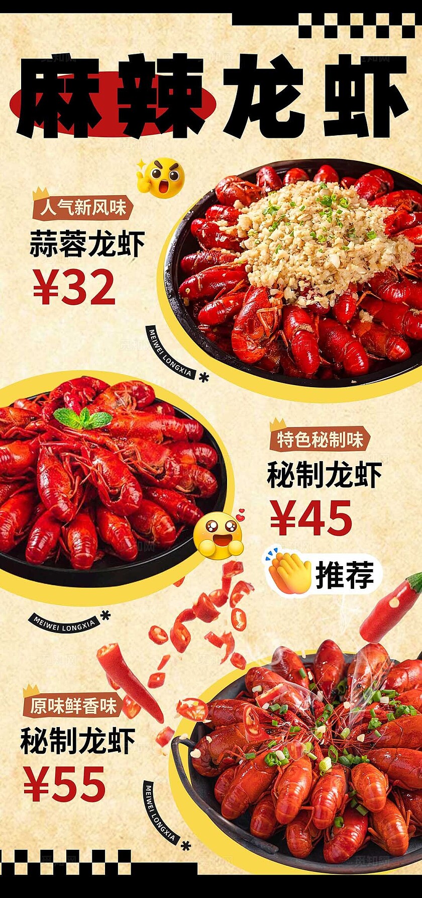 复古大气餐饮美食龙虾海报